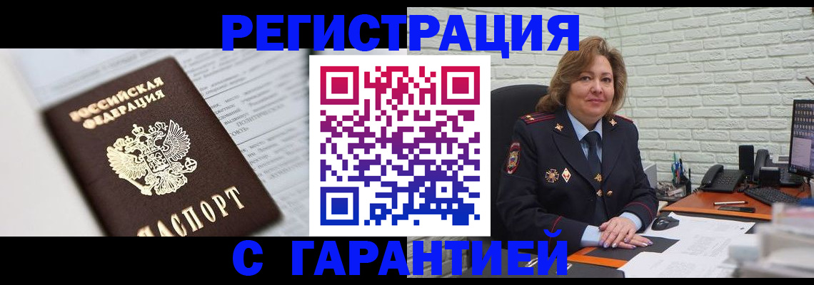 прописка регистрация в Шлиссельбурге